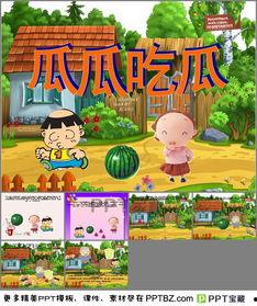 瓜瓜吃瓜课件,揭秘瓜类美食的多样魅力