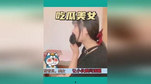 女生开心吃瓜视频,女生们的欢乐吃瓜时刻