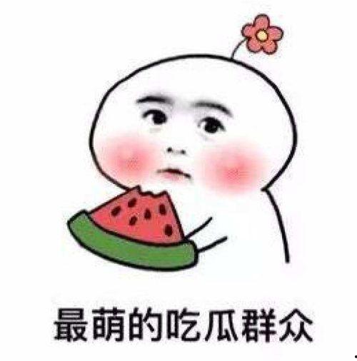 浮图缘吃瓜吃自己头上,吃瓜吃到自己头上，一场荒诞的宫廷盛宴