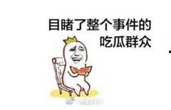 年轻网民吃瓜,揭秘网络热点背后的故事